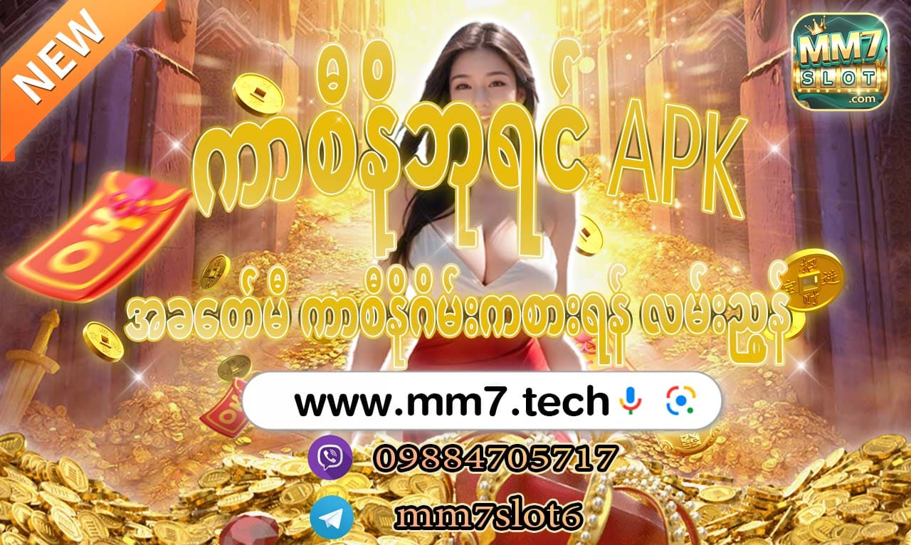 ကာစီနိုဘုရင် apk