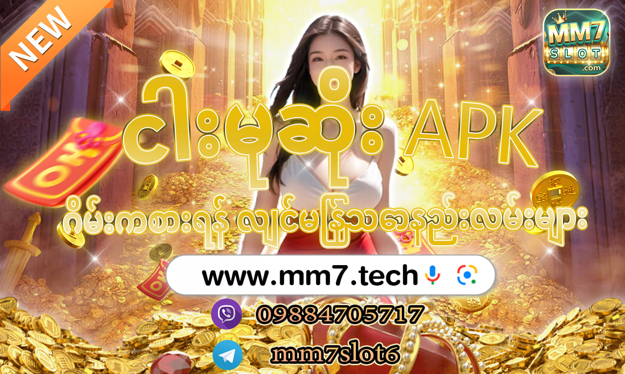 ငါးမုဆိုး apk