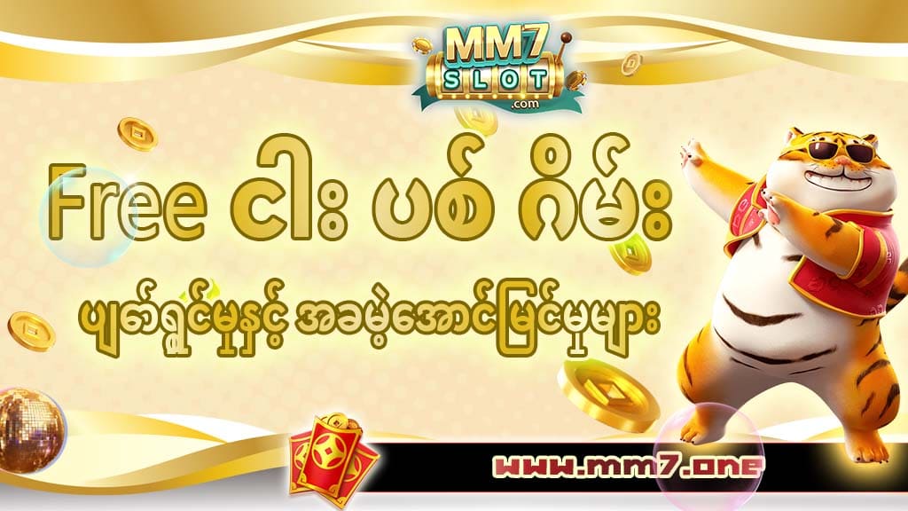 Free ငါး ပစ် ဂိမ်း