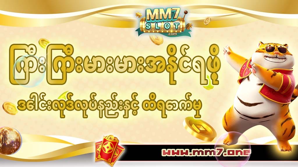 ကြီးကြီးမားမားအနိုင်ရရန်