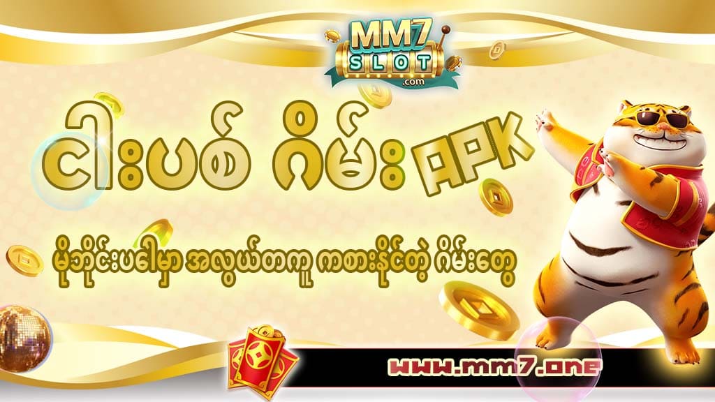 ငါးပစ် ဂိမ်း apk