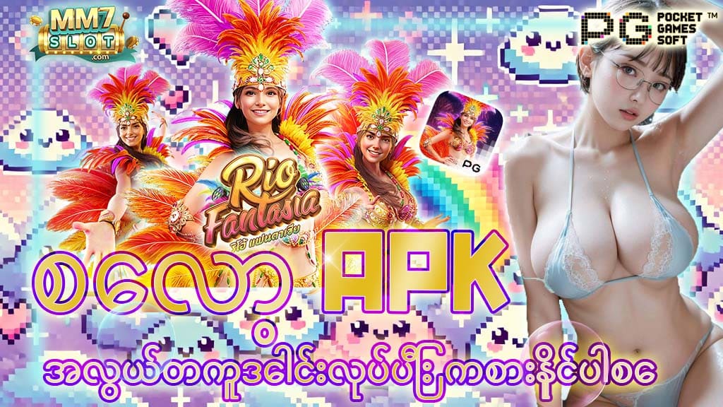 စလော့ apk