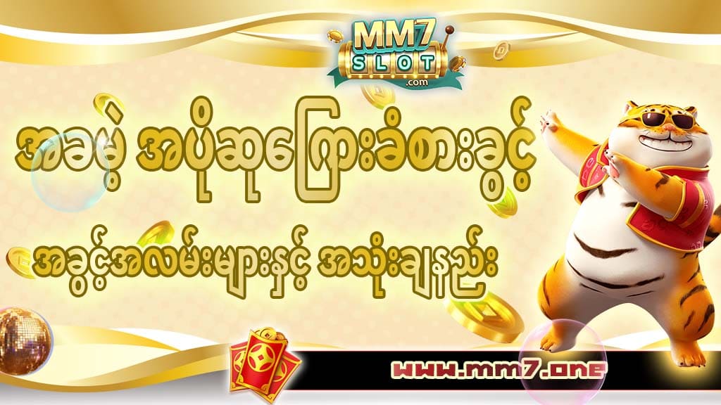 အခမဲ့ အပိုဆုကြေးခံစားခွင့်